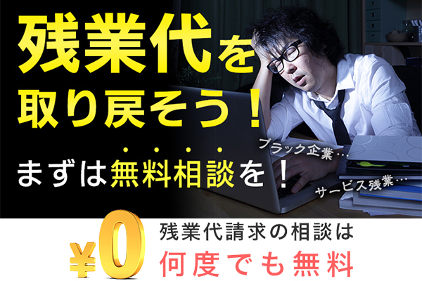 茨城県の残業代請求に強い 評判の弁護士を検索 残業代請求 弁護士相談広場